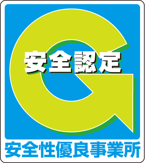 Gマーク 安全認定